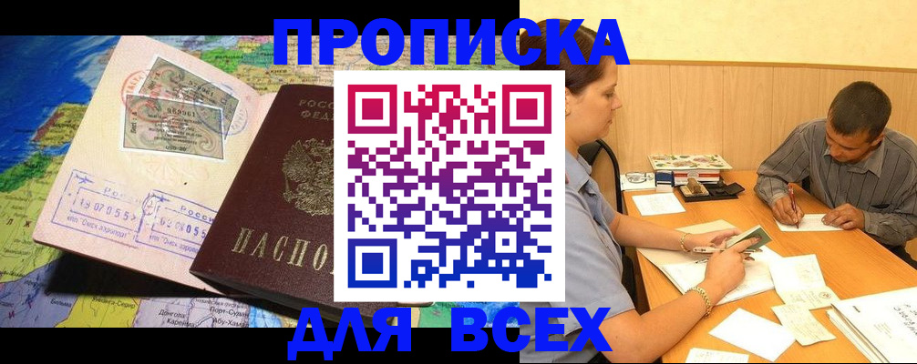 временная прописка в Семикаракорске