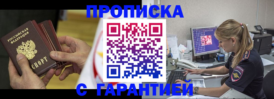прописка гарантия в Семикаракорске