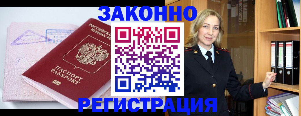 прописка законно в Семикаракорске