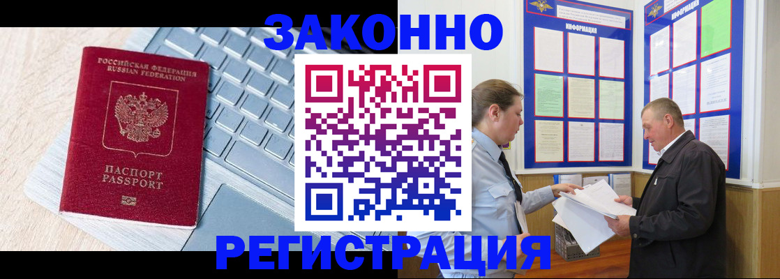 прописка законно в Семикаракорске