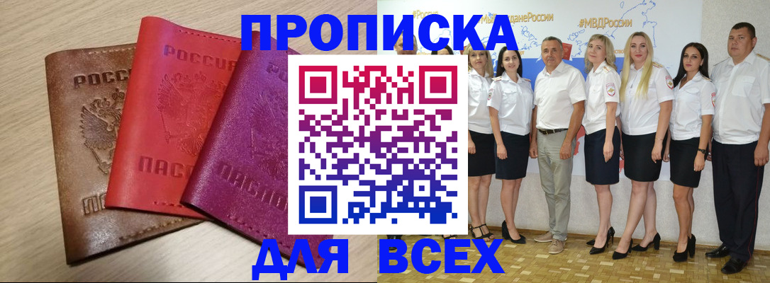 прописка 2025 в Семикаракорске